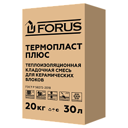 Forus Термопласт плюс - тёплая кладочная смесь для керамических блоков 20кг.