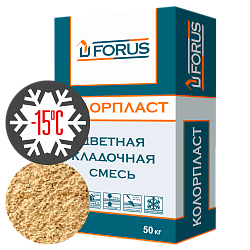 Forus Колорпласт 5165 - зимняя цветная кладочная смесь кремово-бежевая c противоморозной добавкой 50кг.