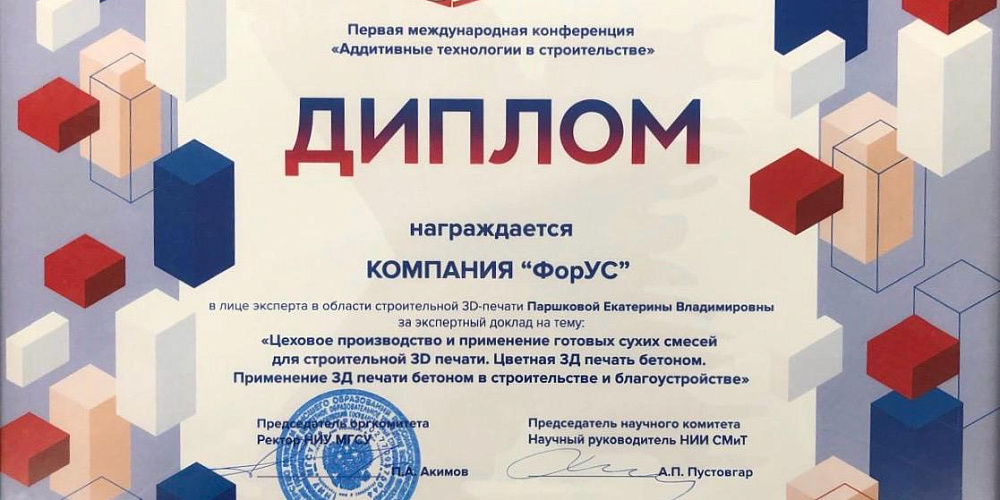 Аддитивные технологии в строительстве