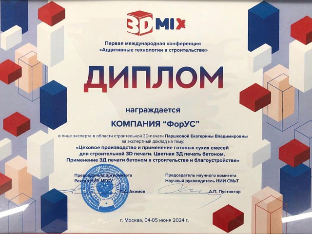 Аддитивные технологии в строительстве